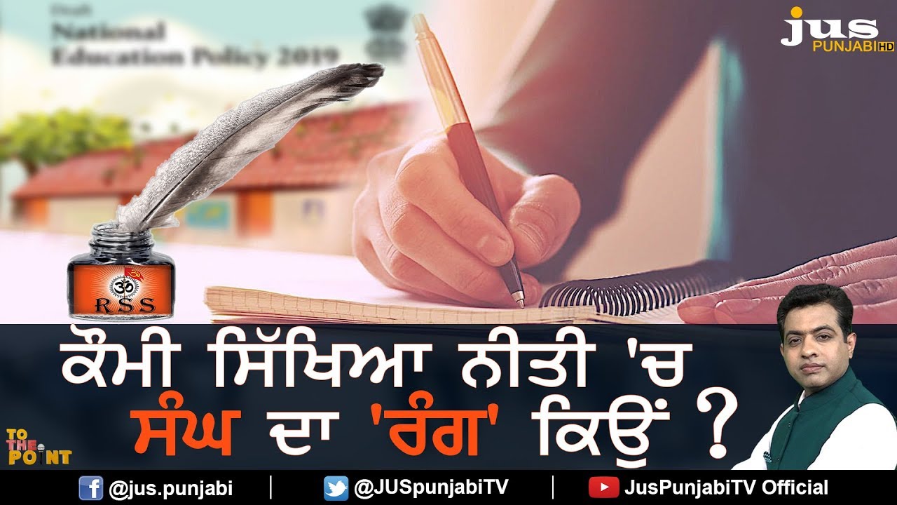 What's Role of RSS in National Education Policy ? || To The Point || KP Singh || Jus Punjabi