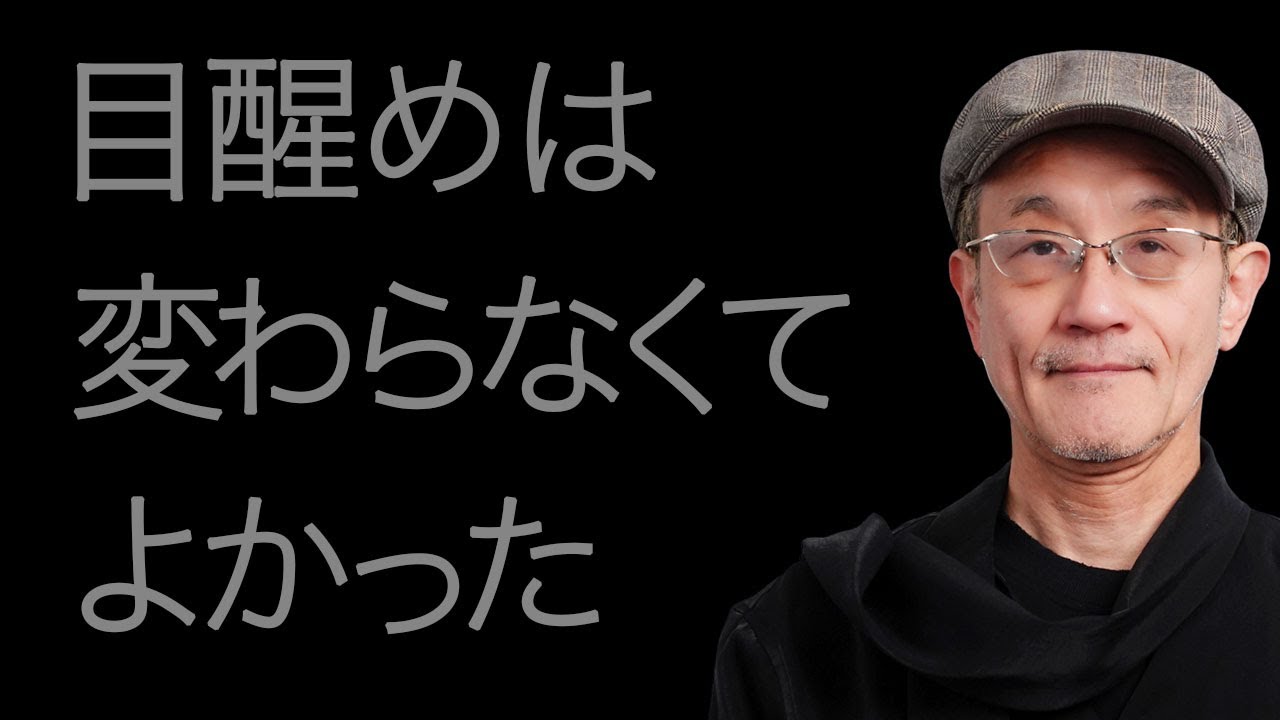 もう先を急がなくていい。目醒めに気づくために立ち止まる