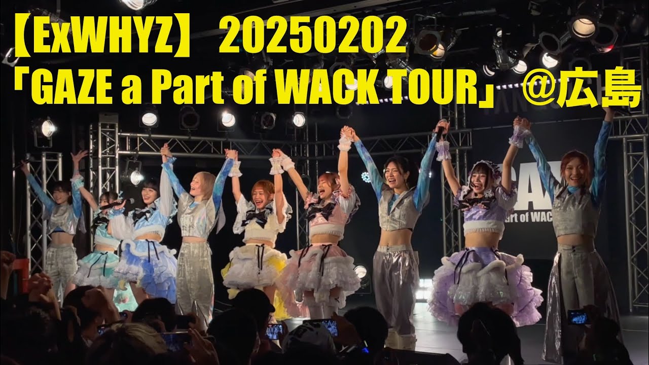 【ExWHYZ】20250202「GAZE a Part of WACK TOUR」at 広島LIVE VANQUISH