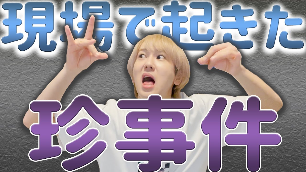 【爆笑】現場で起きた珍事件がしんど過ぎるんだがwwwww
