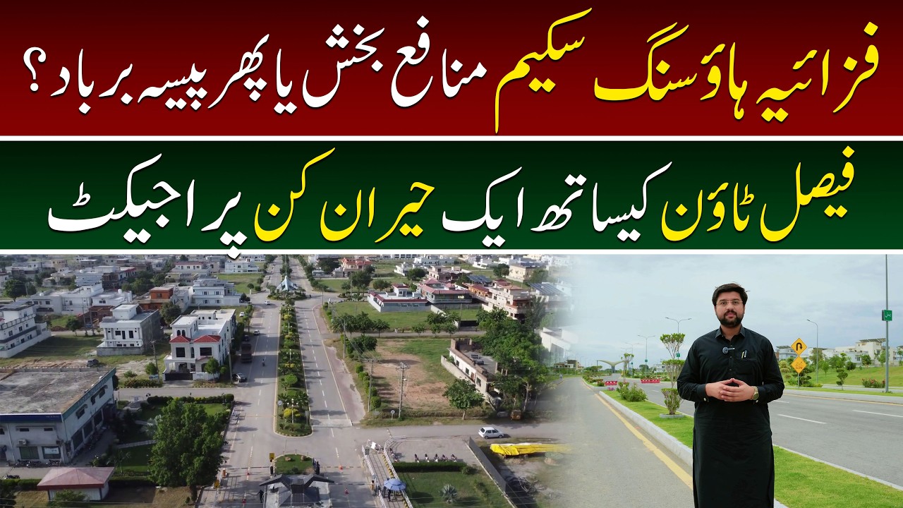 Fazaia Housing Scheme Islamabad | Faizaia Housing Plots Prices | Fazaia Housing Islamabad Location