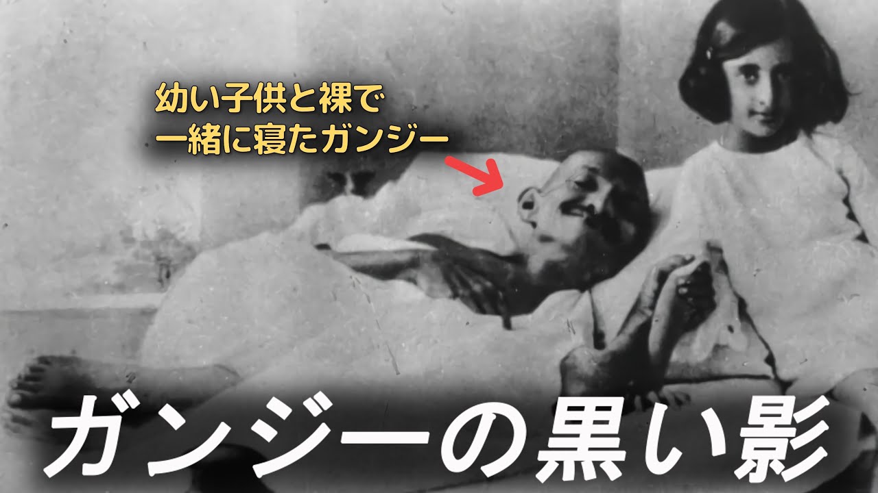 ガンジーは偉人と呼ぶほどの人物ではない？ | マハトマ・ガンジーの真実