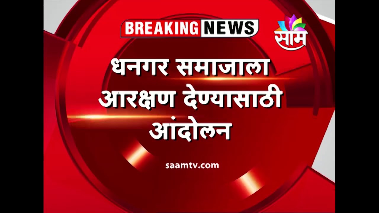 Agitation of Dhangar community for reservation
