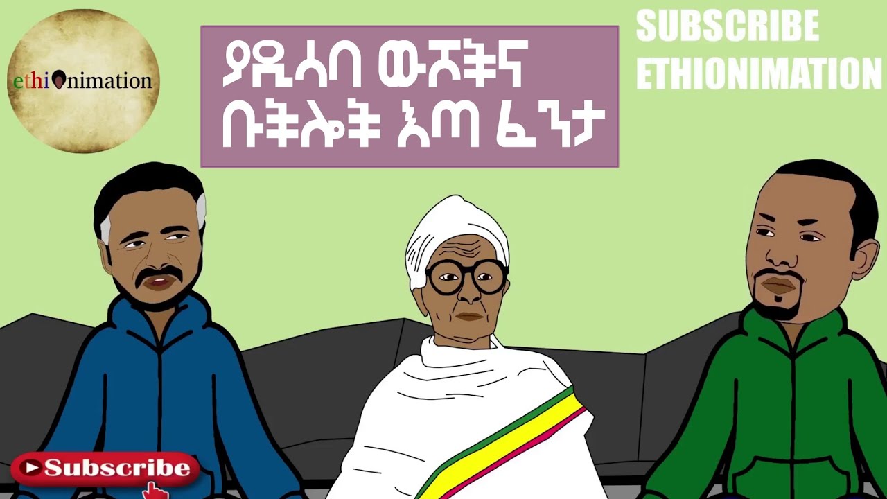 ያዲሳባ ውሾችና ቡችሎች እጣ ፈንታ🤔🙄😉| EthioNimation
