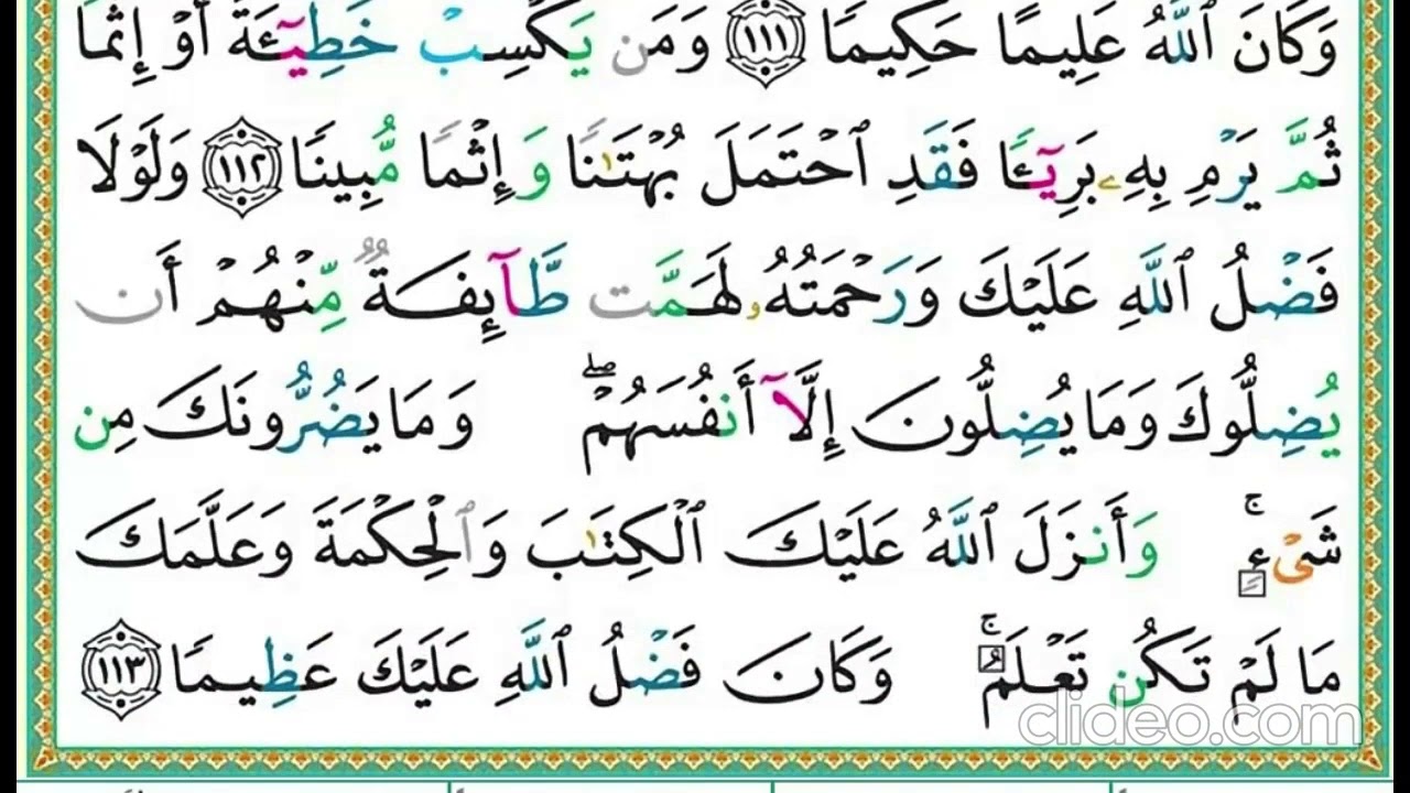 تكرار سورة النساء صفحة 96للحفظ -الدكتور ايمن سويد