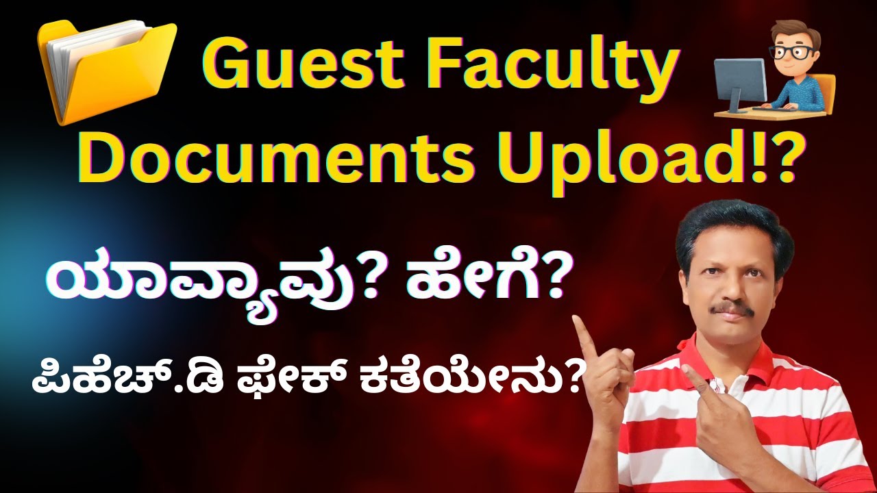 Guest Faculty Documents Upload | ಪಿಹೆಚ್.ಡಿ ಫೇಕ್‌ ಕತೆಯೇನು? | Kannada | Dr. Jnana Deevige