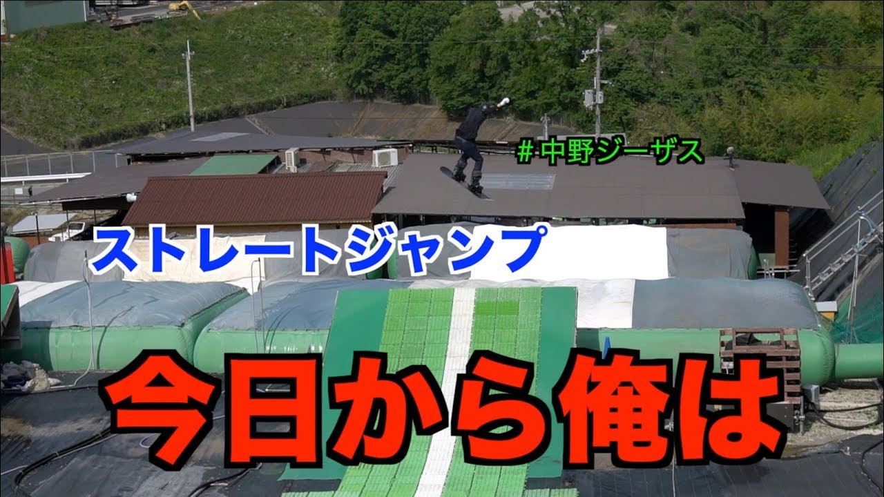 ＜スノーボード HOW TO＞『今日から俺は』 ~中野ジーザス ライダーへの道~ ＃1