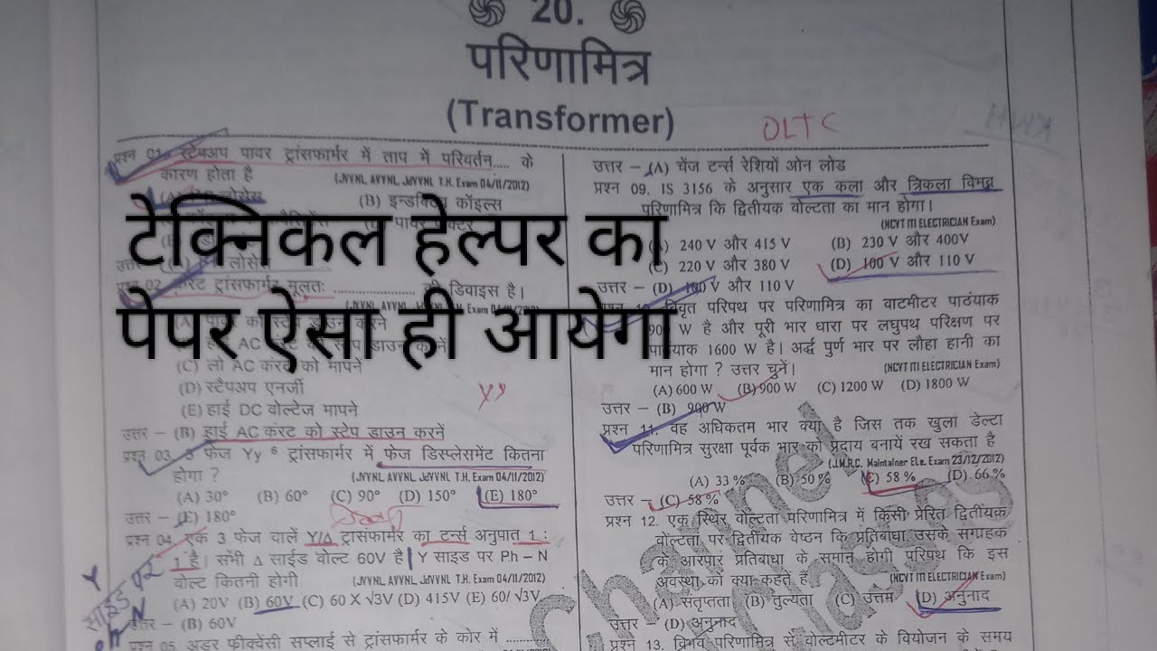 टेक्निकल हेल्पर ।। TARGET 🎯 राजस्थान टेक्निकल हेल्पर 100%