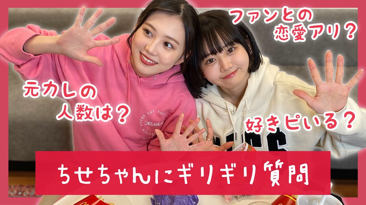 【ちせ】可愛い子ちゃんにギリギリ質問してみた