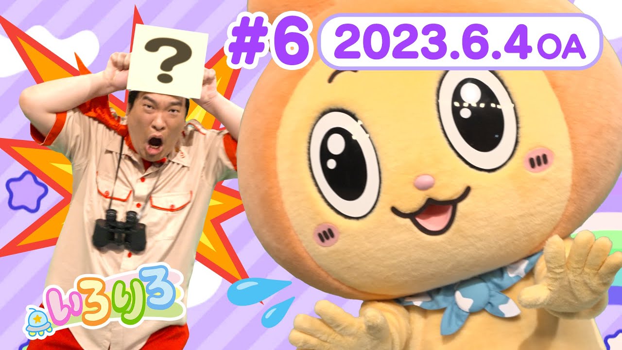 （全編公開）楽しい実験に新ダンスも！りろりろ＆岡崎体育は工作にチャレンジ！？│科学実験│工作│楽しいダンス＆音楽│未就学児・幼稚園・保育園│【いろりろ公式】