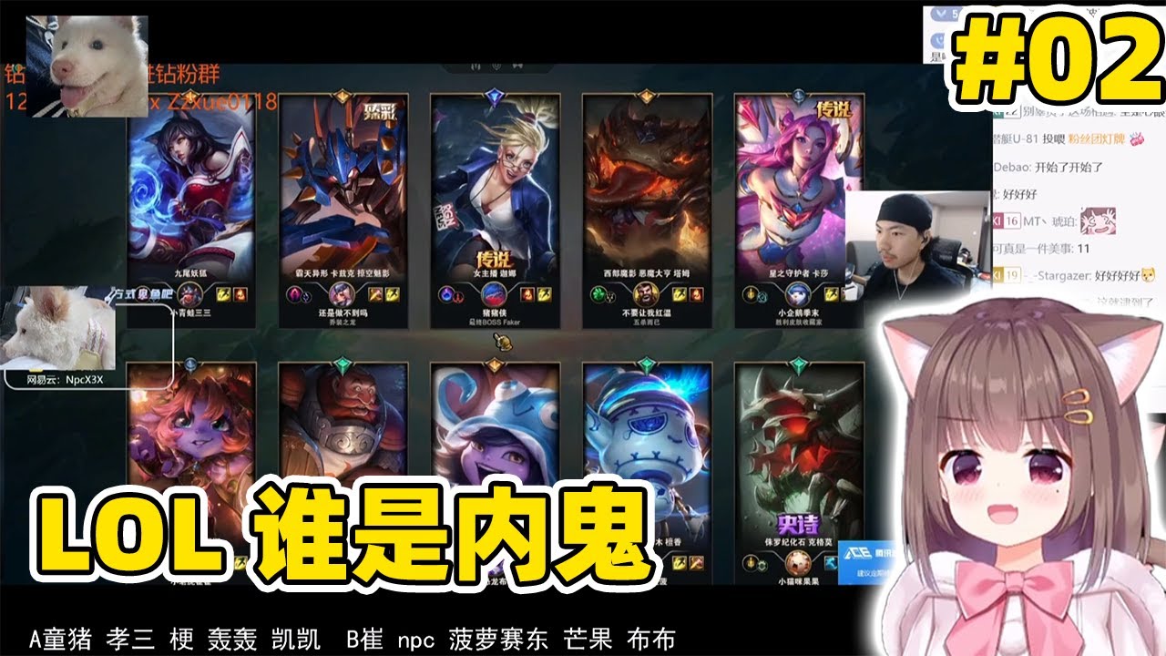 【LOL内鬼模式#02】爆笑！菠神VS布布布！谁是真正的内鬼？