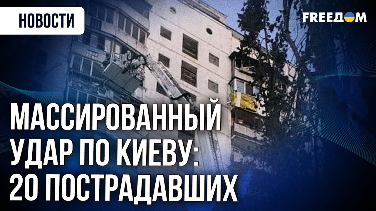 Массированная атака РФ на Киев и область: последствия ночного удара