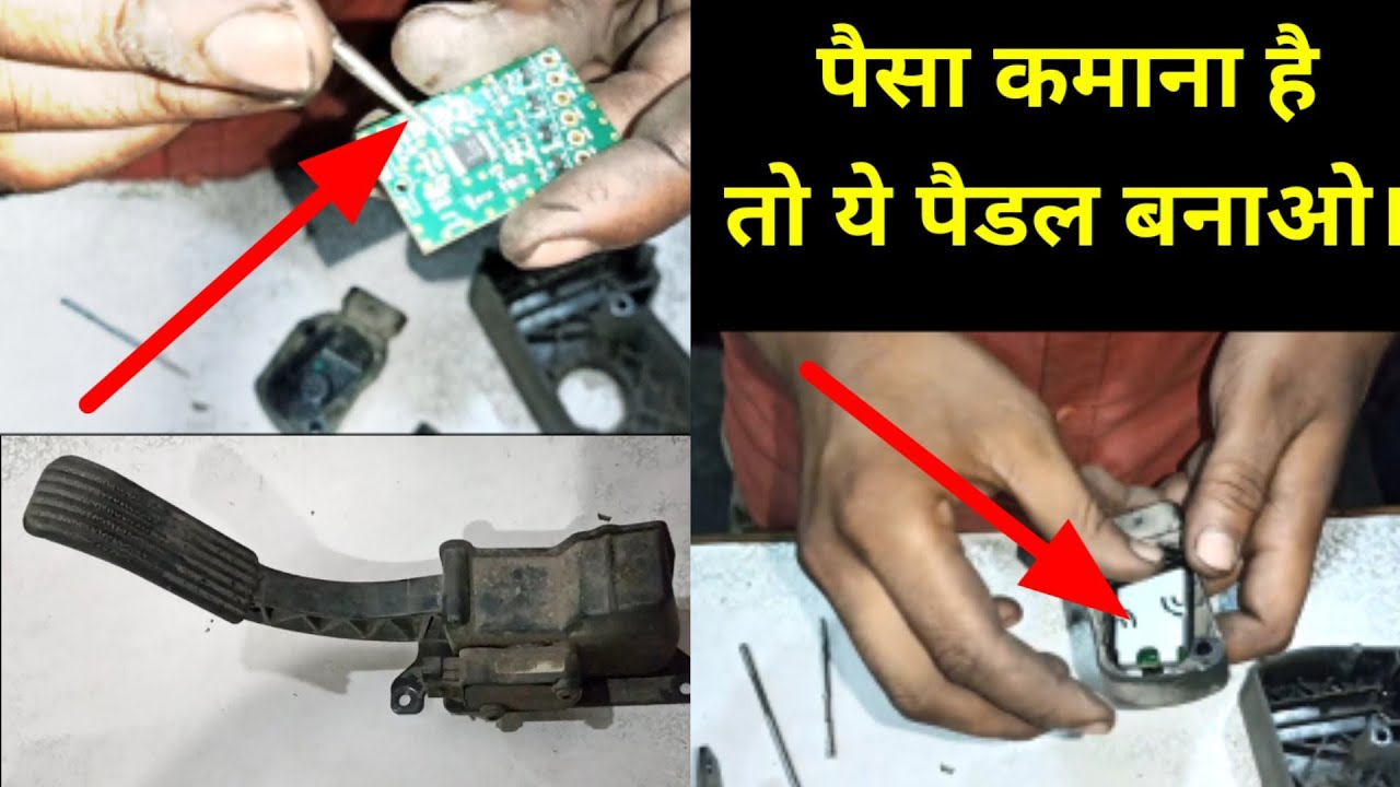 टाटा BS4 एक्सीरेटर पैडल रिपेयर कैसे करें।