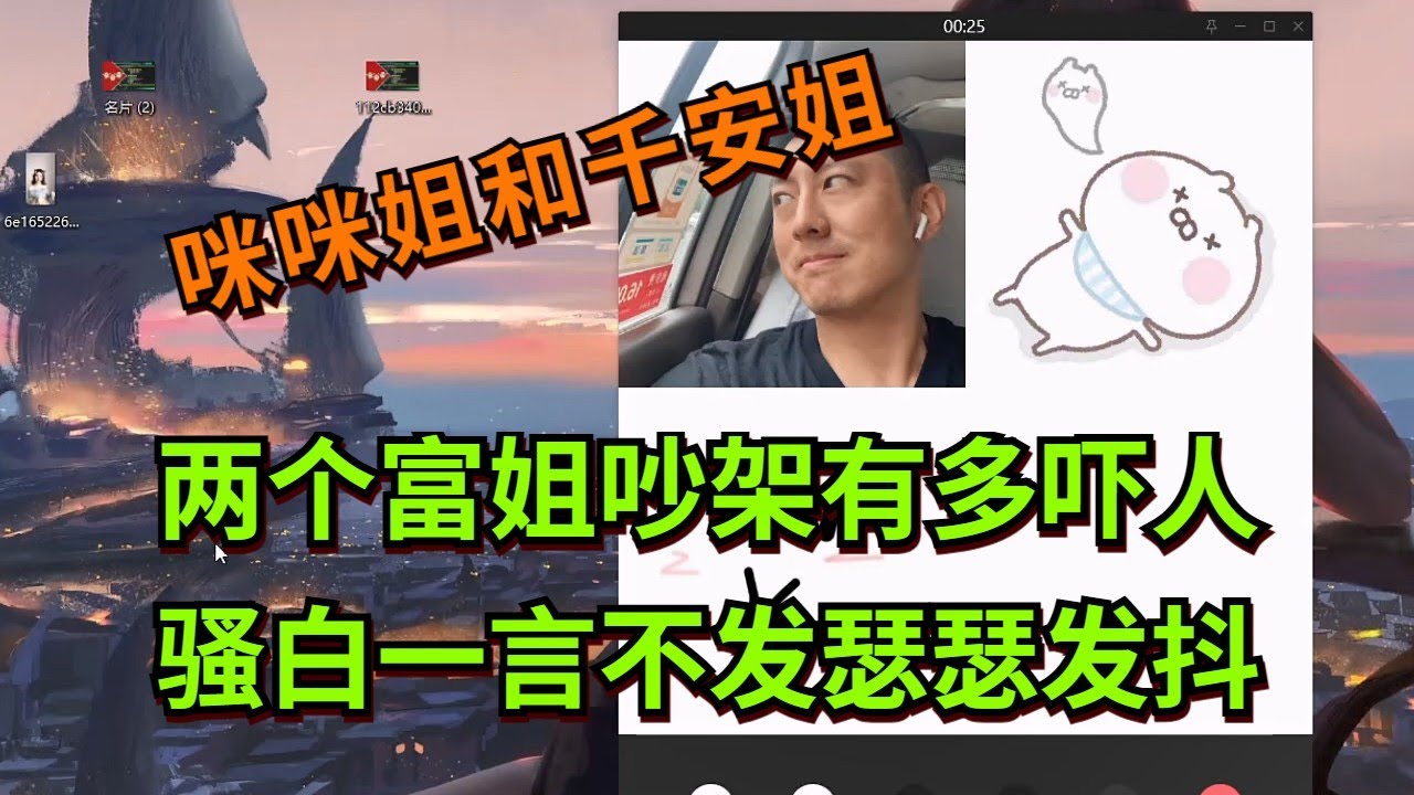 【王者荣耀骚白】两个富姐吵架有多吓人 骚白一言不发瑟瑟发抖