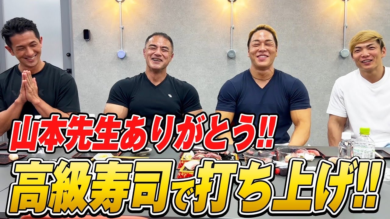 山本組で爆食します