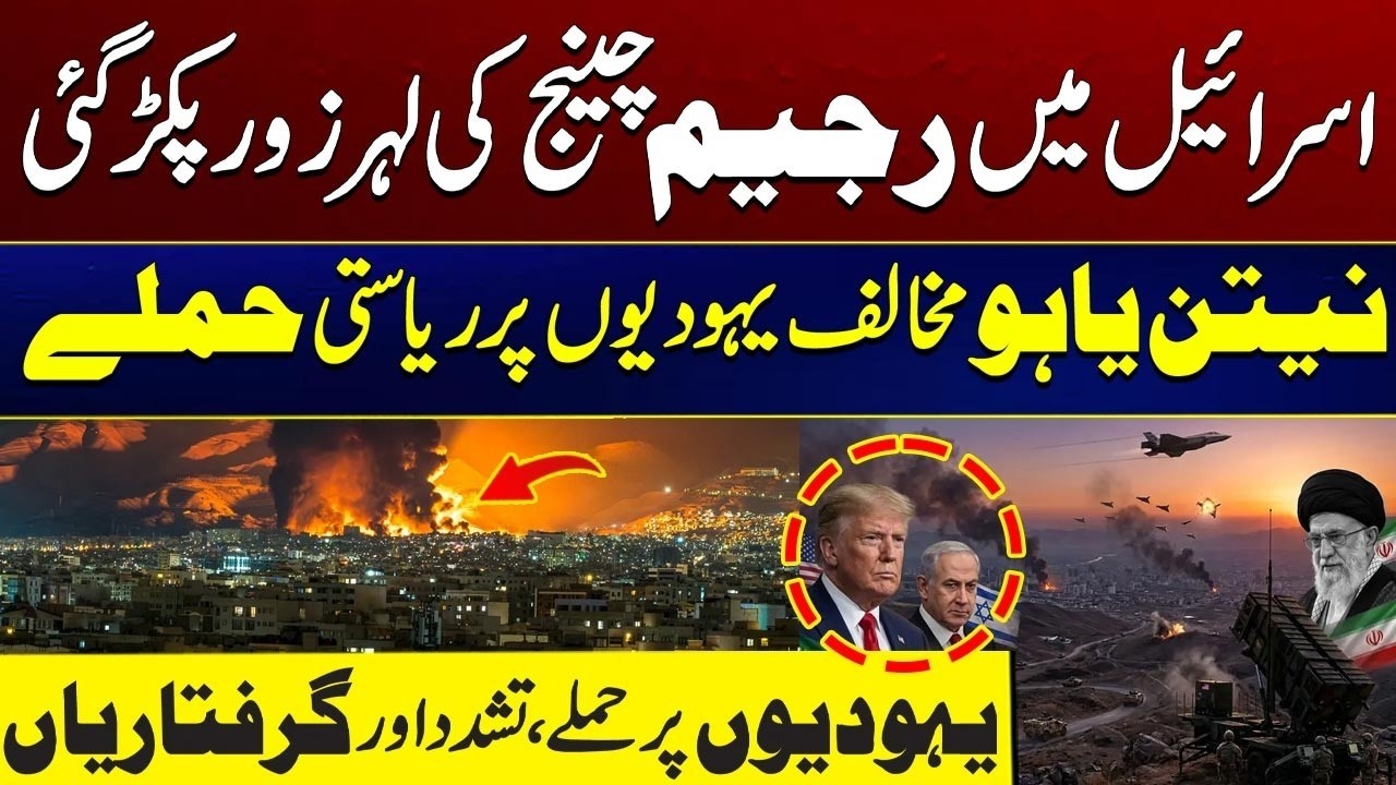 US-Israel & Iran War Updates - Netanyahu Losing Public Support? - Massive Protests Held In Israel