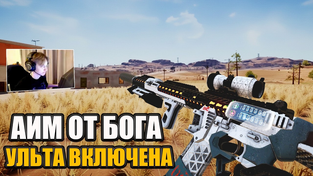 XMPL ПОД УЛЬТОЙ! МГНОВЕННОЕ УНИЧТОЖЕНИЕ СИЛЬНЕЙШИХ RANKED СКВАДОВ | PUBG 