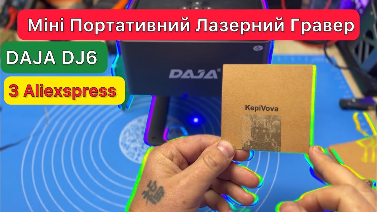 Обзор DAJA DJ6 Лазерный гравер Мини-портативный с Aliexspress 3W