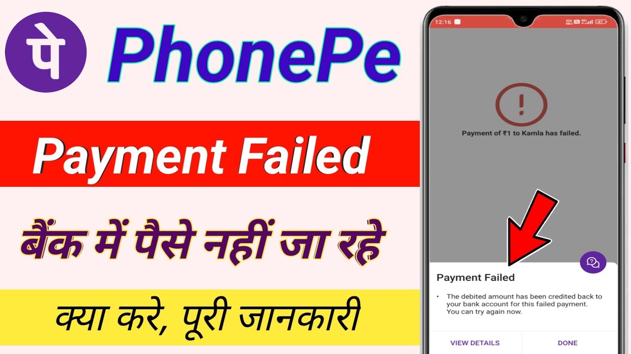 phonepe se bank account me paise transfer nahi ho raha hai / phonepe payment failed problem