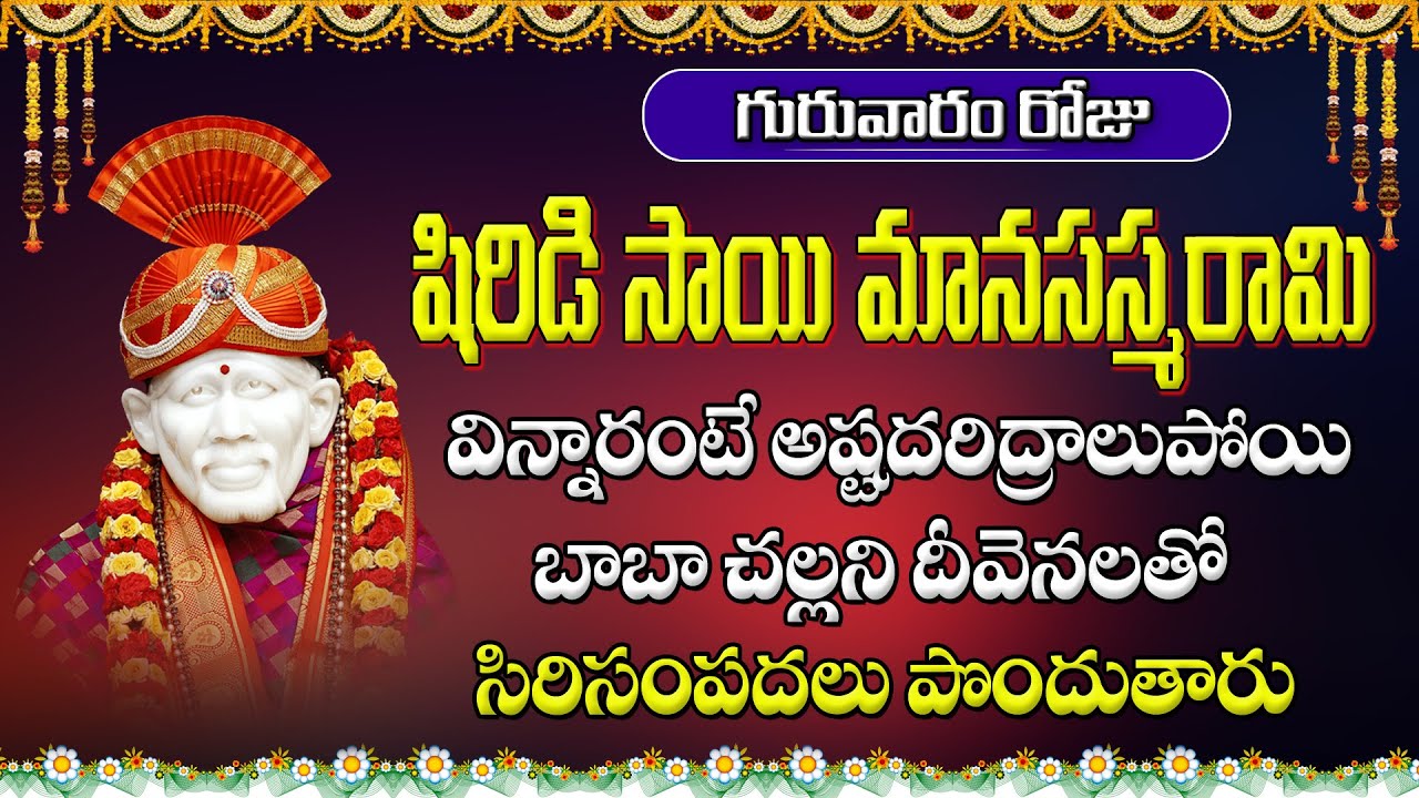 Sri Sai Manasa Smarami | sai baba  songs | Spritual Time Music