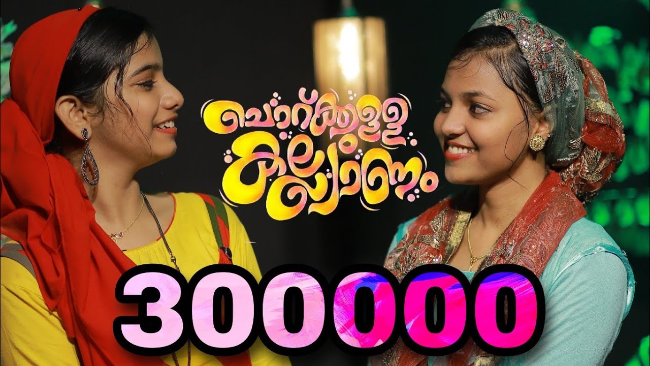 ചൊറ്ക്കുള്ള കല്യാണം | Chorkkulla Kallyanam | Rajeeb Areekod | Muneer Chottur | Muthu Logic Pro