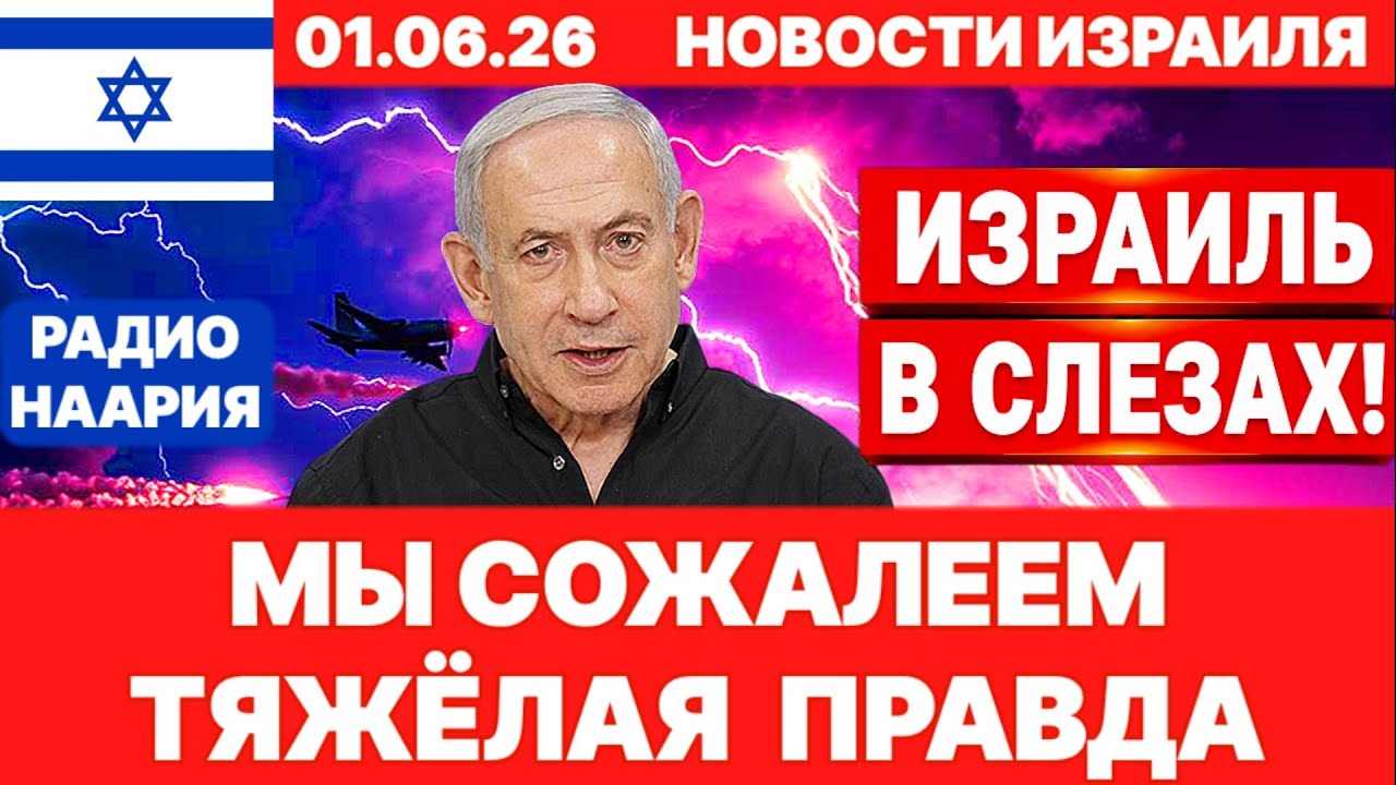 Новости Израиля. СРОЧНО! ТЯЖЁЛАЯ ВЕСТЬ! ИРАН - ЛИВАН! №1292. Радио Наария #израиль #новости #news