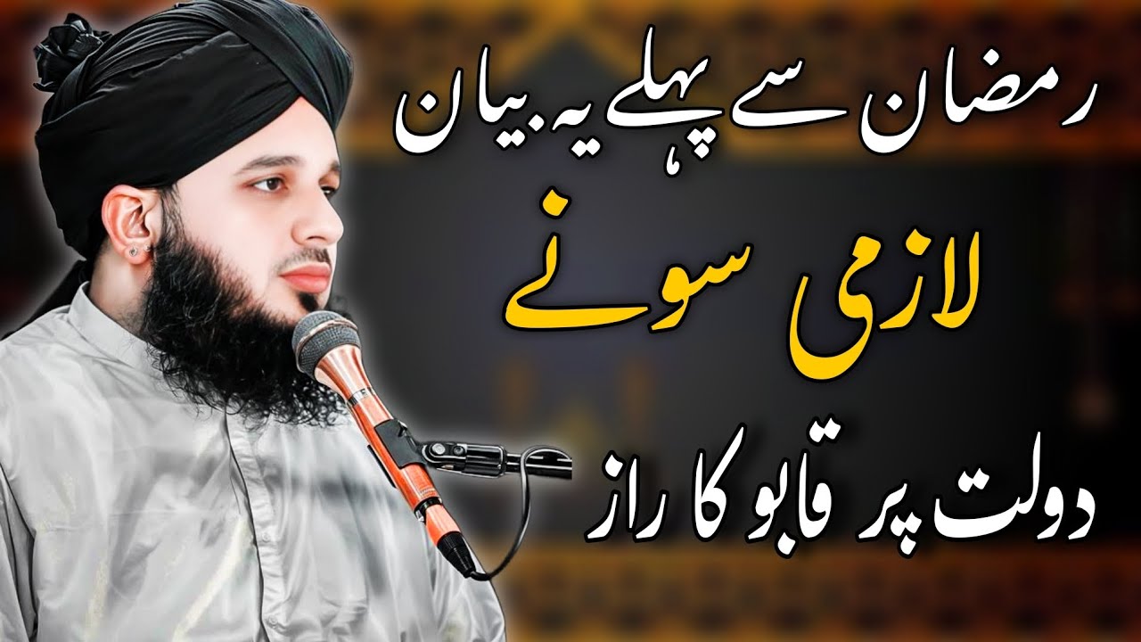 Kamyabi Ka Raz ❤️ | Peer ajmal Raza qadri Bayan| #peerajmalrazaqadri #islamiccontent 