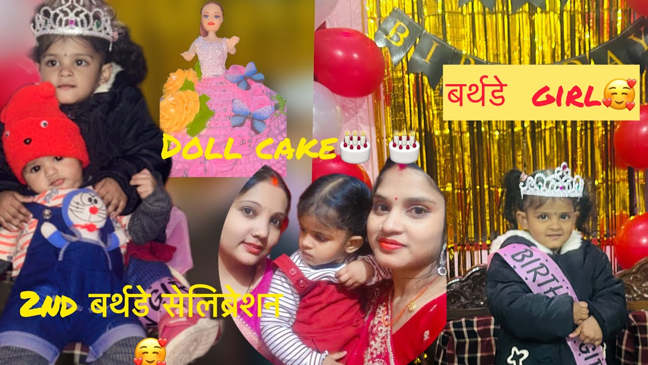 भतीजी 2nd बर्थडे सेलिब्रेशन🥰.पूरी फैमिली ने बहुत एंजॉय किया और बाबू ने भी खूब सारी मस्ती की🥰❤️
