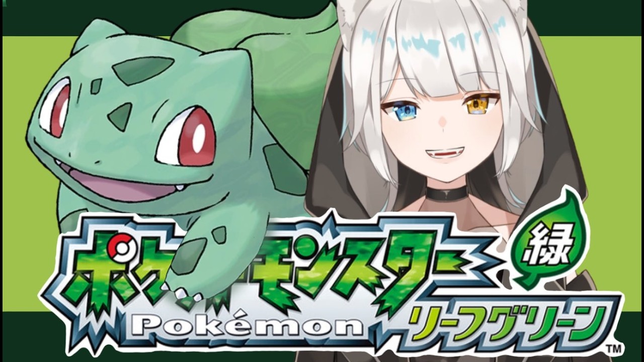 【ポケモン/リーフグリーン】また一緒に自分、いつでも旅できます…❕