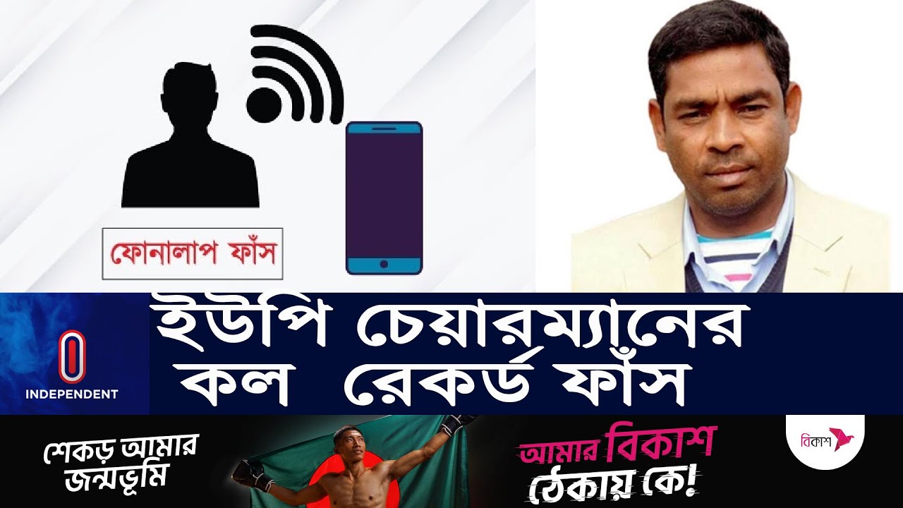 যেভাবে মুদি দোকানি থেকে সম্পদের পাহাড় গড়েছেন জামালপুরের ইউপি চেয়ারম্যান l Jamalpur | Independent TV