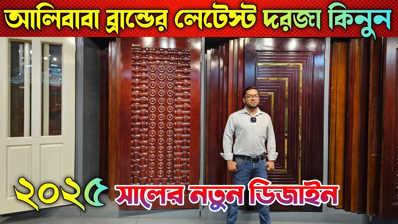 ২০২৫ সালে দরজার সেরা ডিজাইন 💠 Door Price In Bangladesh 💠