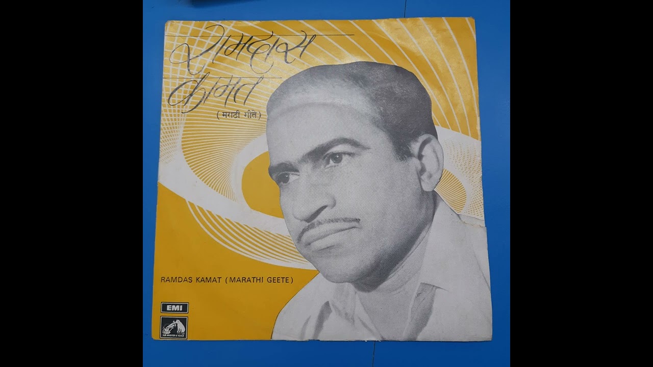 Shri Ramdas Kamat Kon tuz sam sang