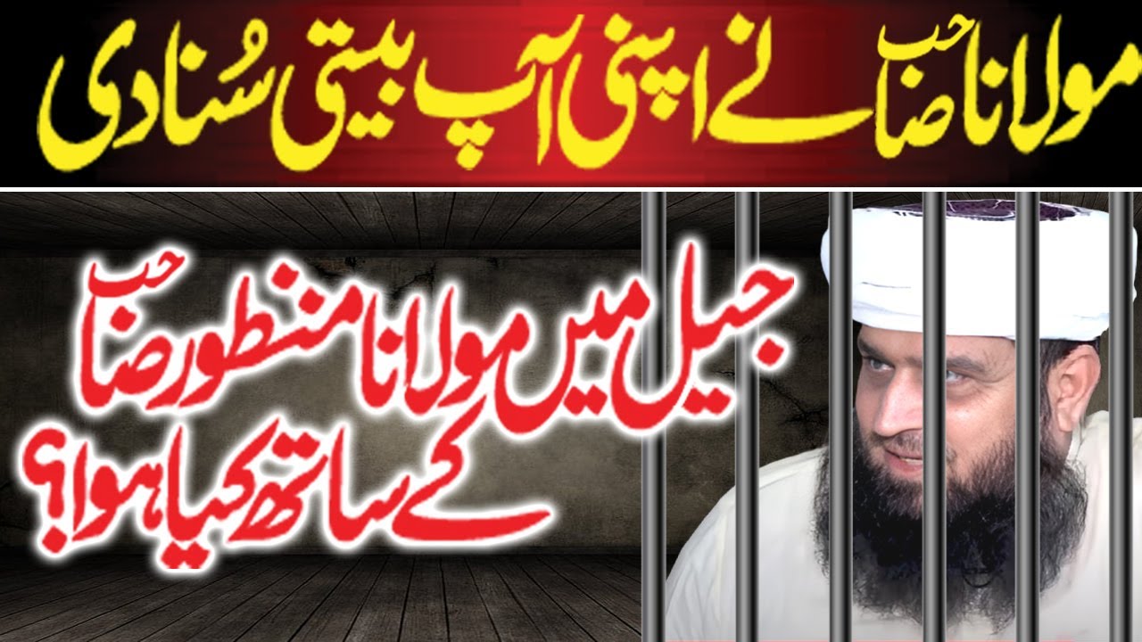 Jail Mein Sher E Pakistan Molana Manzoor Ahmad Ky Sath Kya Hua?