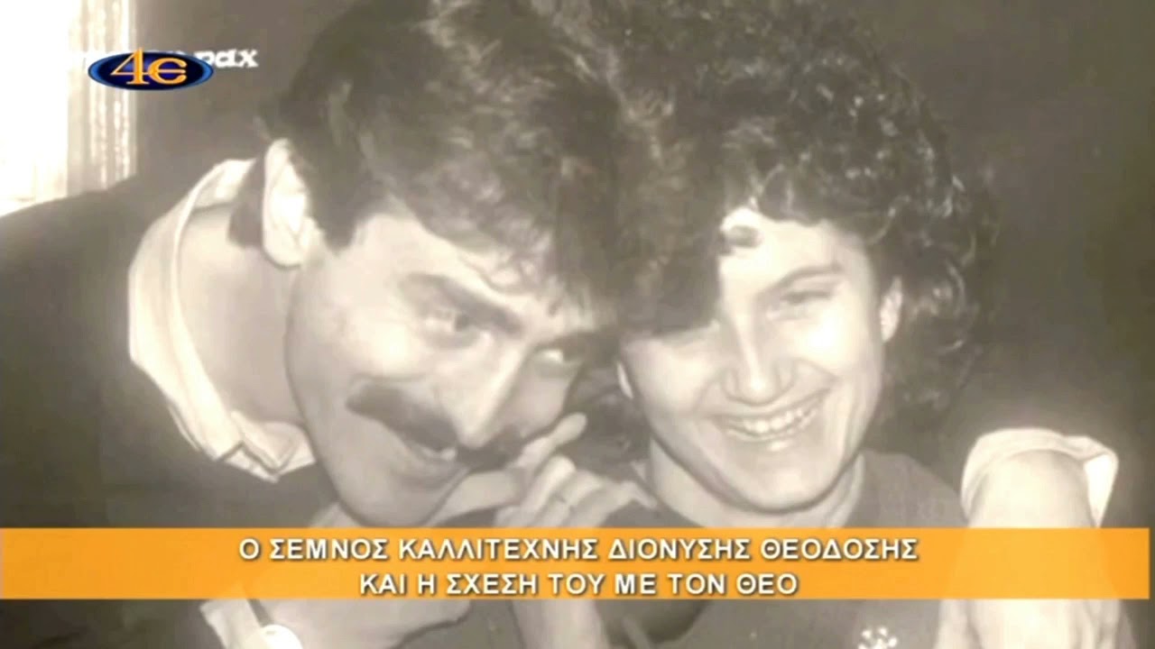 Τηλεοπτικό αφιέρωμα στο Διονύση Θεοδόση (06 - 04 - 2021)