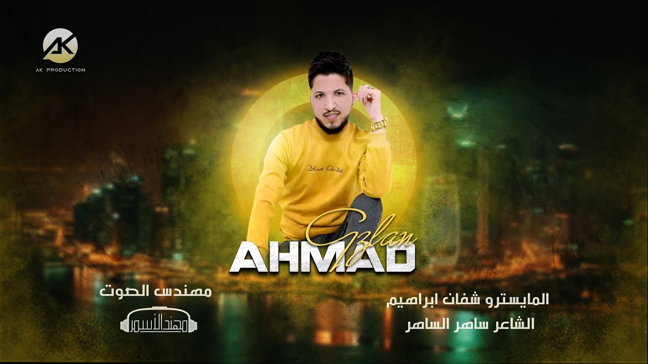 دبكات حربية {اقلاعات الاسطورةاحمد_غزلان سهرة ابو راشد 2023