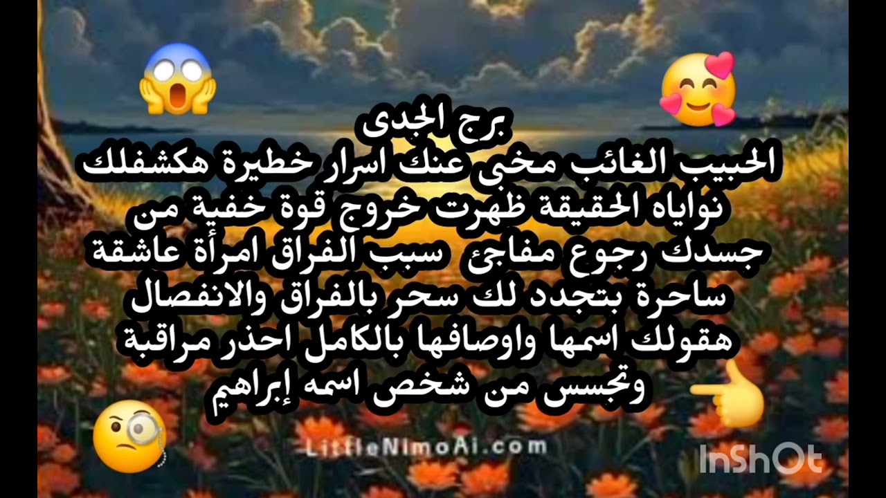 برج الجدى 👉 الحبيب الغائب مخبى عنك اسرار خطيرة هكشفلك نواياه الخفية سبب الفراق امرأة عاشقة 