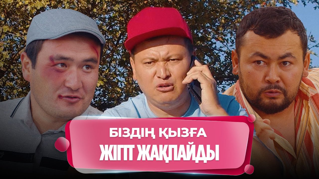 Көмектессең, «кешегіңді» ешкімге айтпаймын | Нәкөнайдың әзілдері