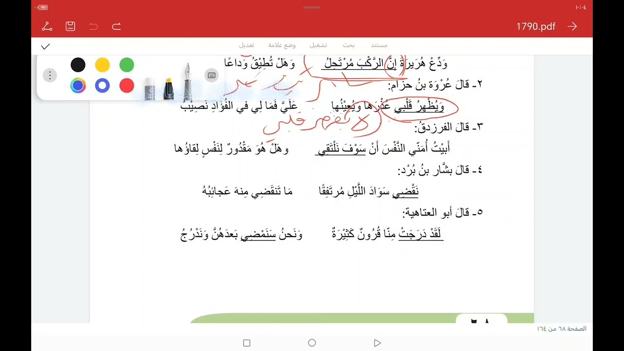 قواعد اللغة العربية - السادس الإعدادي - أسلوب النفي - التمرين الرابع ص٦٨