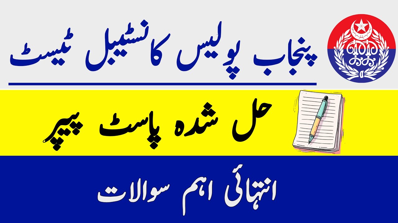 punjab police constable exam preparation 2025/punjab police constable written test preparation/Ep-2