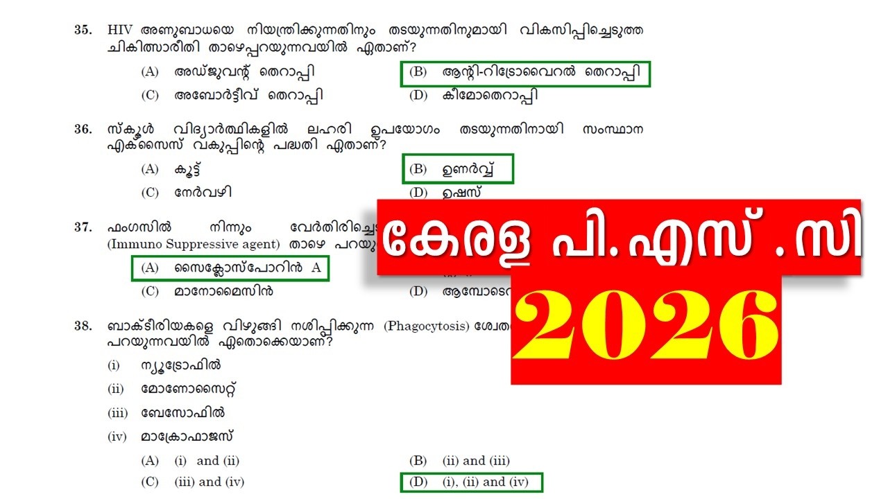 KERALA PSC 2026 🐦‍🔥QUESTION PAPER 🐦‍🔥 COMPANY BOARD LGS | VFA | LDC | UNIVERSITY ASSISTANT