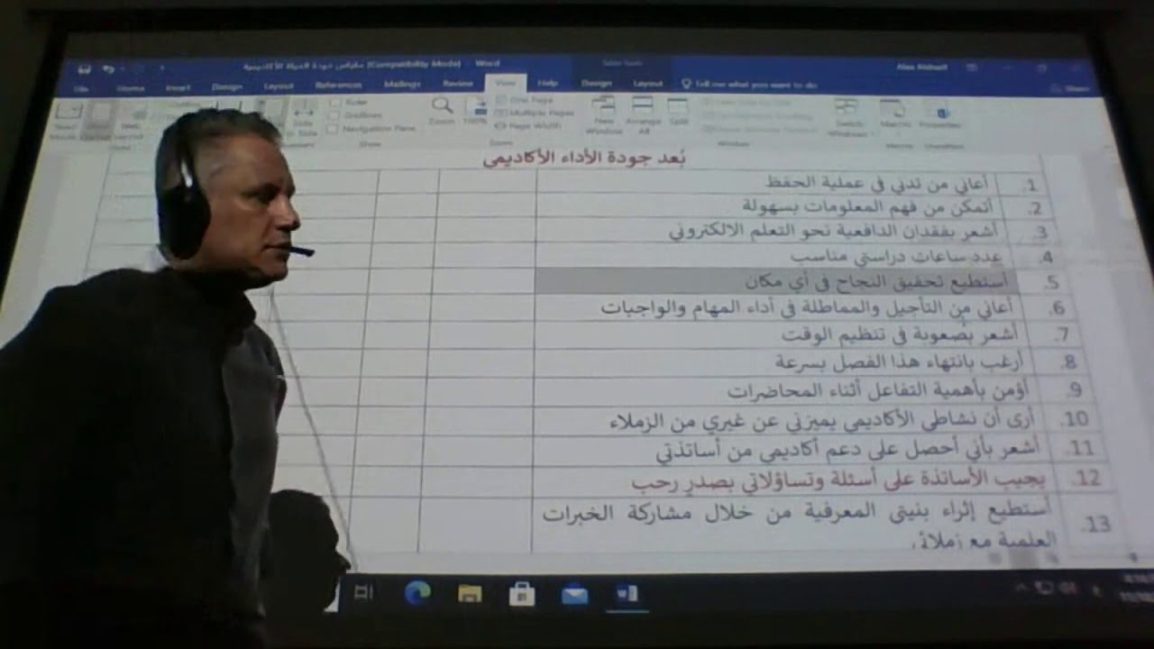 المحاضرة 19 تحكيم الاستبيان