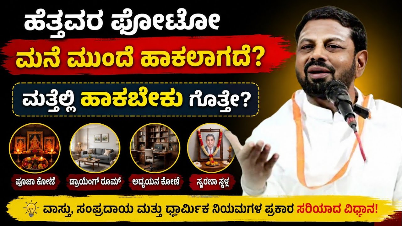 ಕನ್ನಡ ಪ್ರವಚನ vedio.. prvachan vedio
