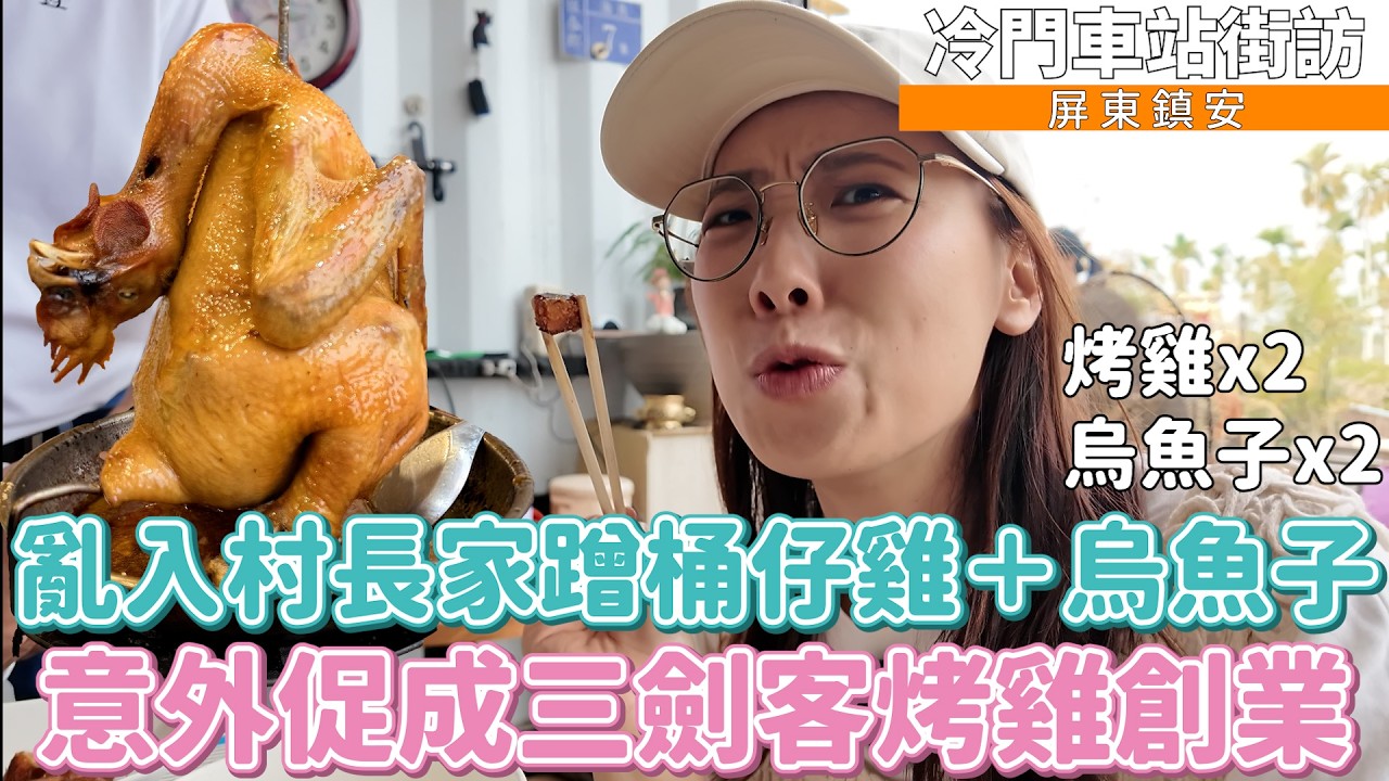屏東冷門車站住一晚！入住神秘粉紅屋！村長烤雞給我吃、副站長帶我夜遊、管理員還可以陪喝高粱太讚了吧～│ 屏東 鎮安車站 │ 冷門車站街訪EP57