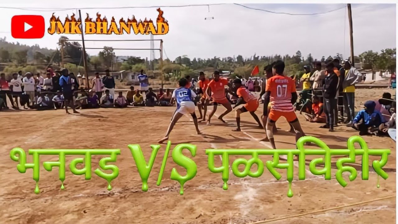 भनवड V/s पळसविहिर ( final Match)2025-26. वाघधोंड