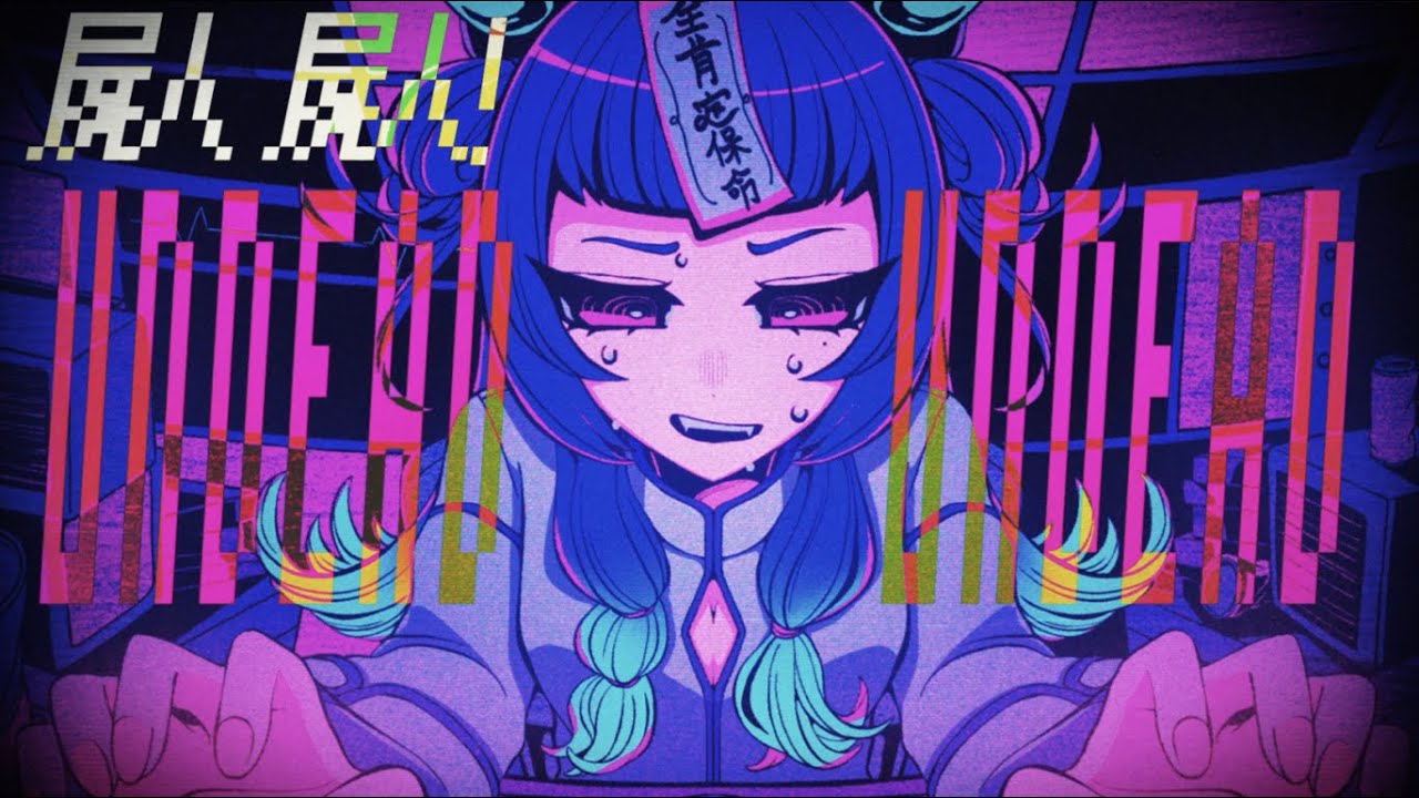イヱスマン - YESMAN / 煮ル果実 ( Covered by えめす )【歌ってみた】