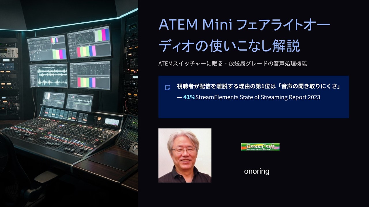 ATEMスイッチャーのFairlightオーディオ完全活用術