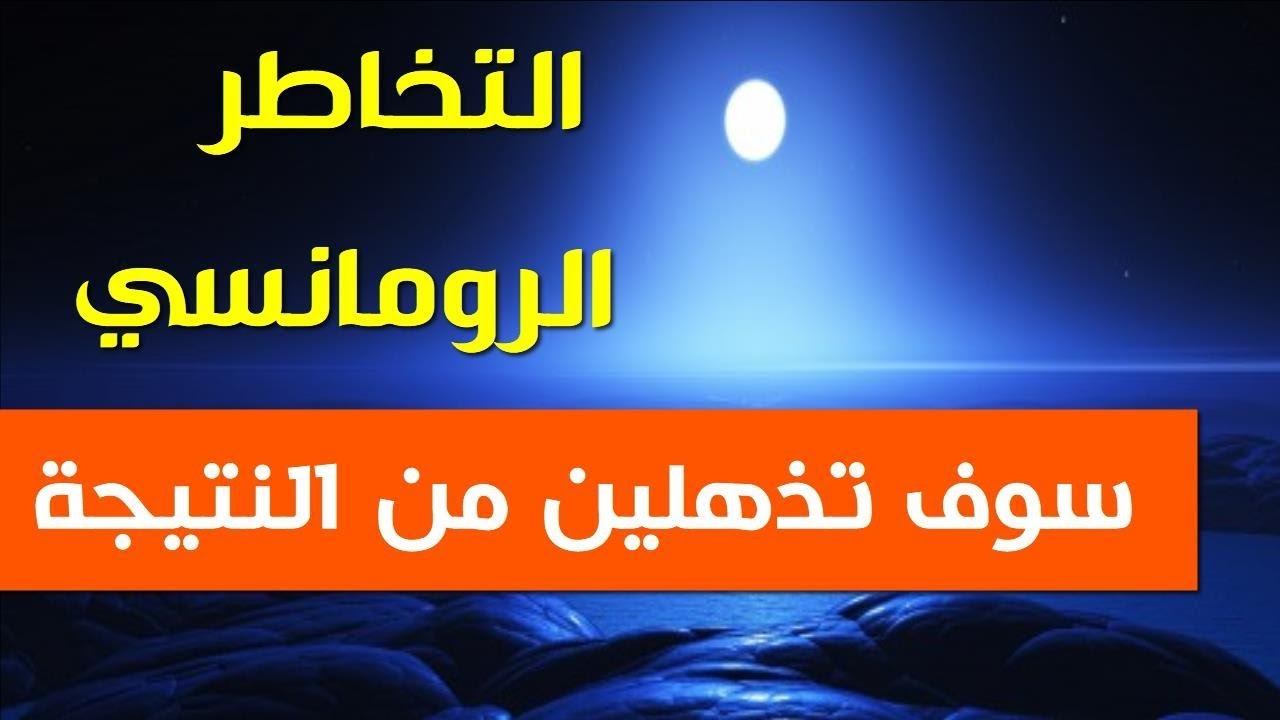 أقوى تمارين التخاطر الرومانسي I  تمرين التشابك الطاقي