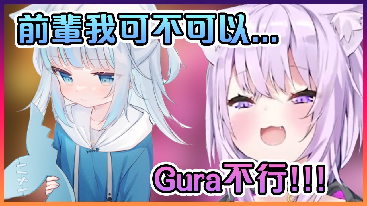想要重錄這台詞的Gura卻被小粥全力阻止了!【Hololive中文】【猫又小粥/噶嗚古拉】