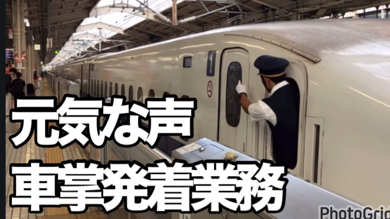 【鉄道】元気な声　車掌発着業務