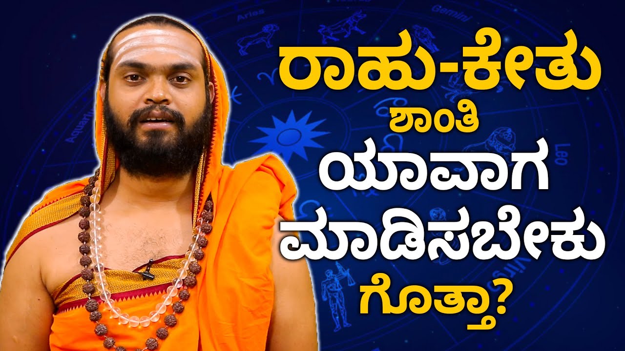 The story behind Rahu and Ketu and their Significance | Vijay Karnataka